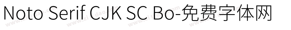 Noto Serif CJK SC Bo字体转换